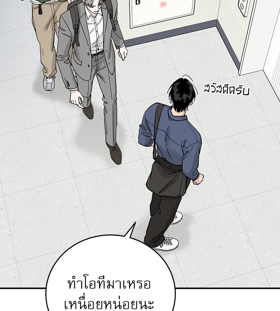 รักหลอกหยอกแฟนเก่า - หน้า 27