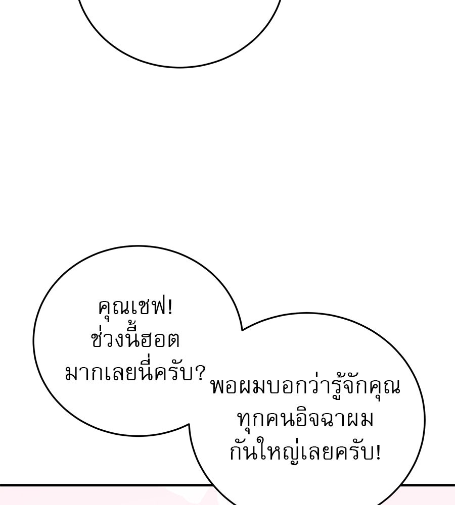รักหลอกหยอกแฟนเก่า - หน้า 28