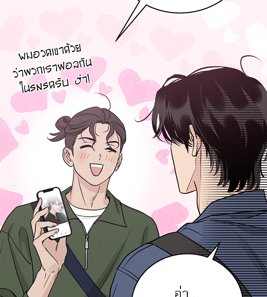 รักหลอกหยอกแฟนเก่า - หน้า 29