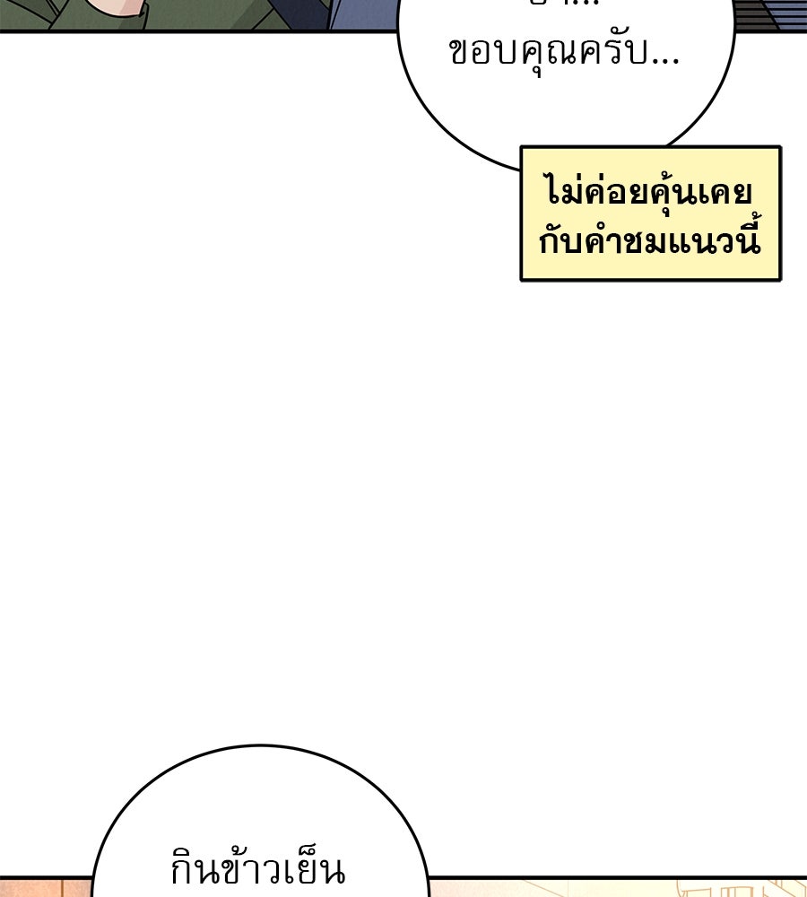 รักหลอกหยอกแฟนเก่า - หน้า 30