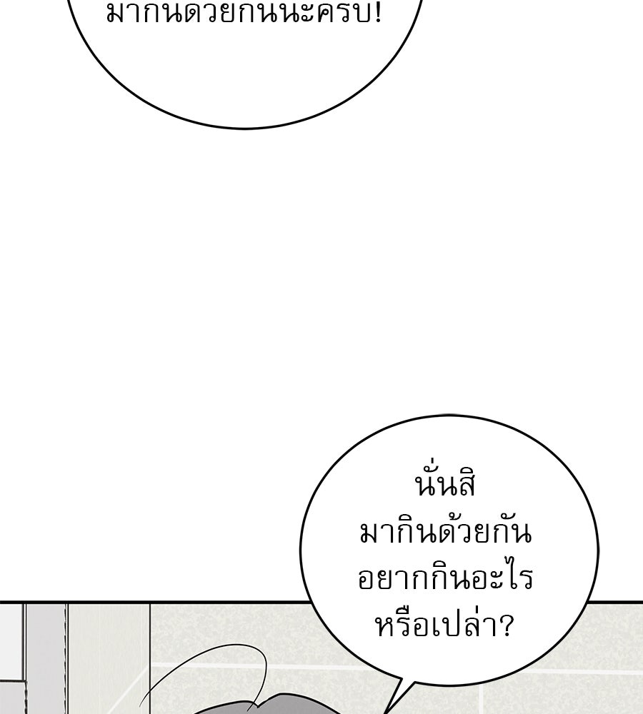 รักหลอกหยอกแฟนเก่า - หน้า 32