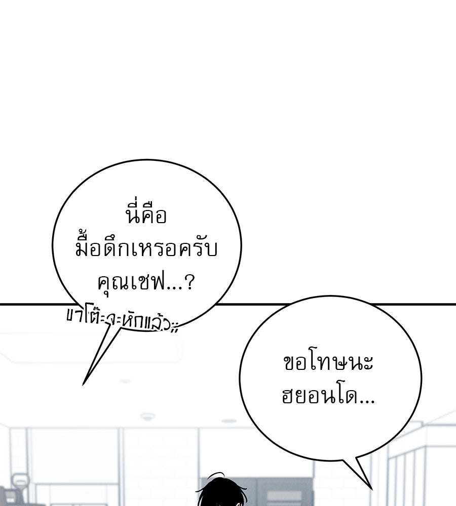 รักหลอกหยอกแฟนเก่า - หน้า 39