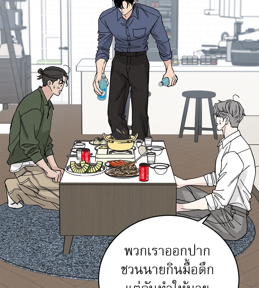 รักหลอกหยอกแฟนเก่า - หน้า 40