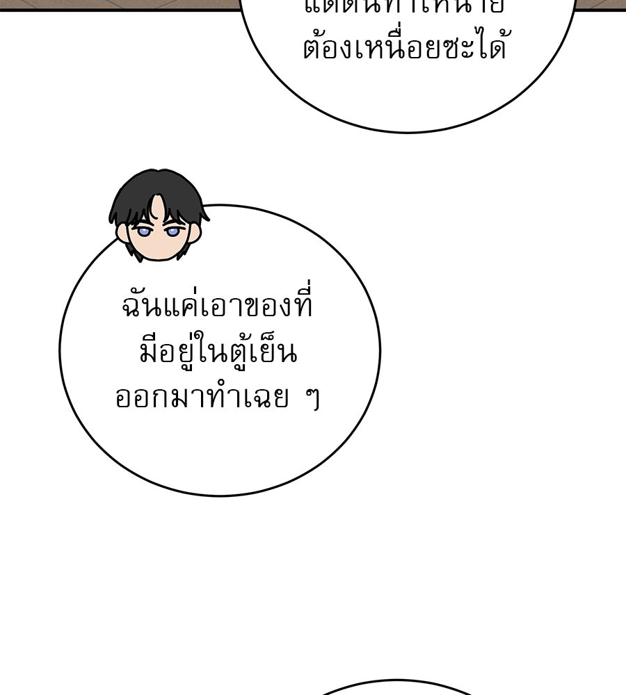 รักหลอกหยอกแฟนเก่า - หน้า 41