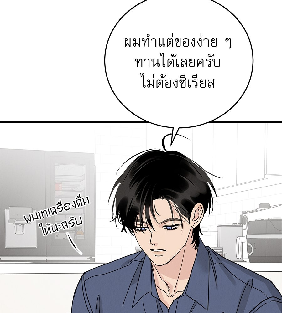 รักหลอกหยอกแฟนเก่า - หน้า 42