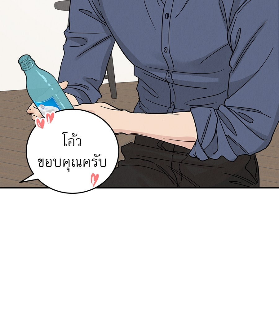 รักหลอกหยอกแฟนเก่า - หน้า 43