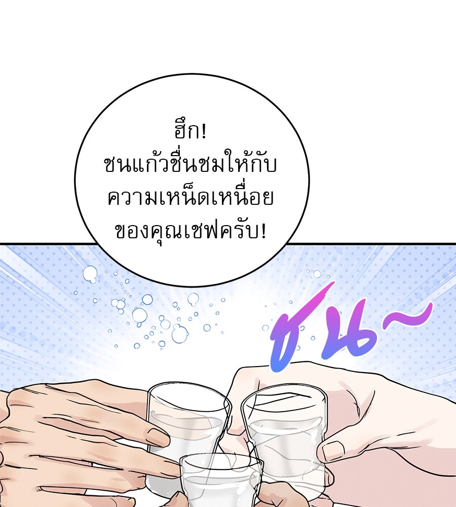รักหลอกหยอกแฟนเก่า - หน้า 44