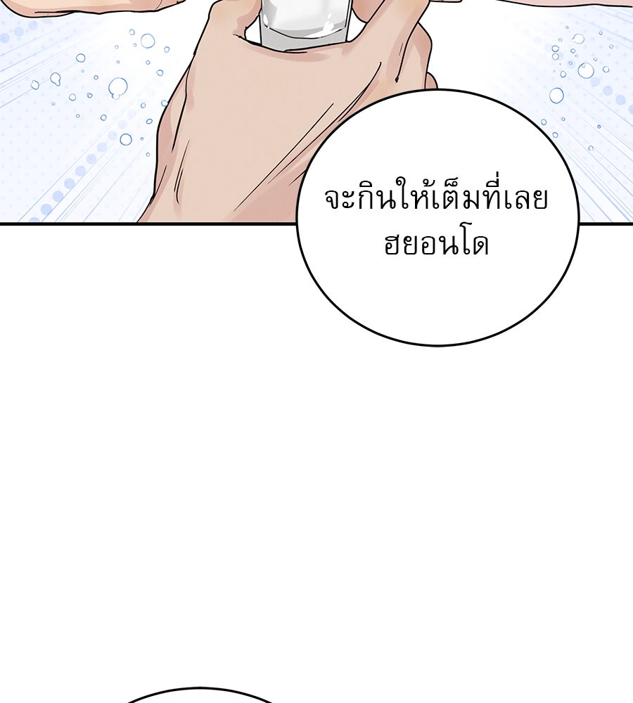 รักหลอกหยอกแฟนเก่า - หน้า 45
