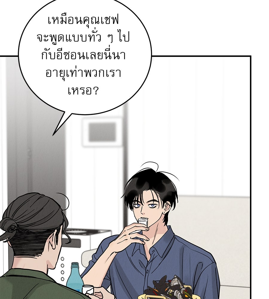 รักหลอกหยอกแฟนเก่า - หน้า 46