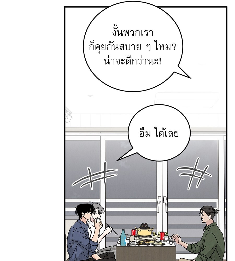 รักหลอกหยอกแฟนเก่า - หน้า 48