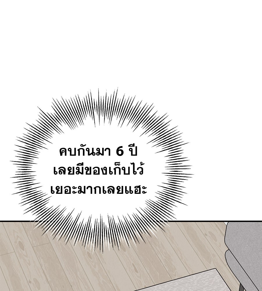 รักหลอกหยอกแฟนเก่า - หน้า 5