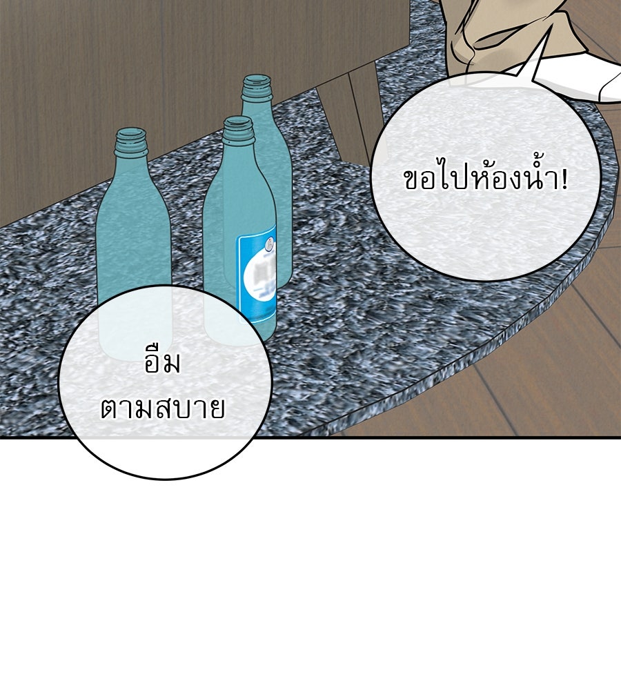 รักหลอกหยอกแฟนเก่า - หน้า 51