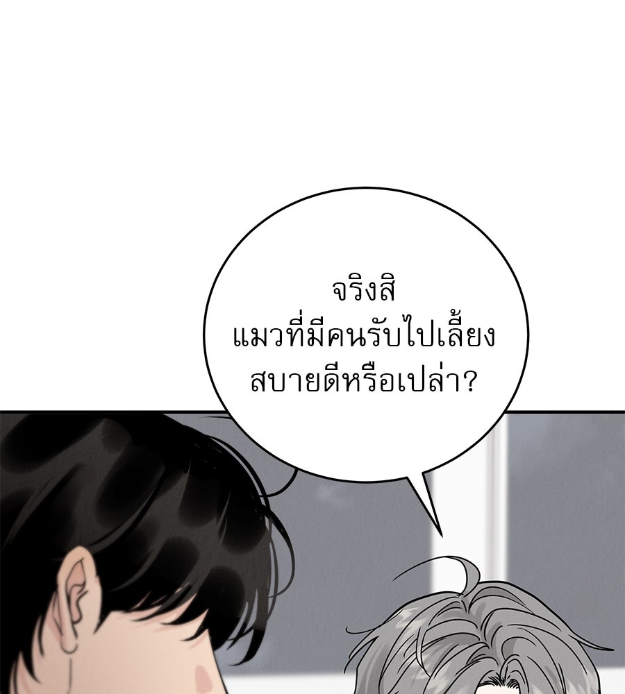 รักหลอกหยอกแฟนเก่า - หน้า 52