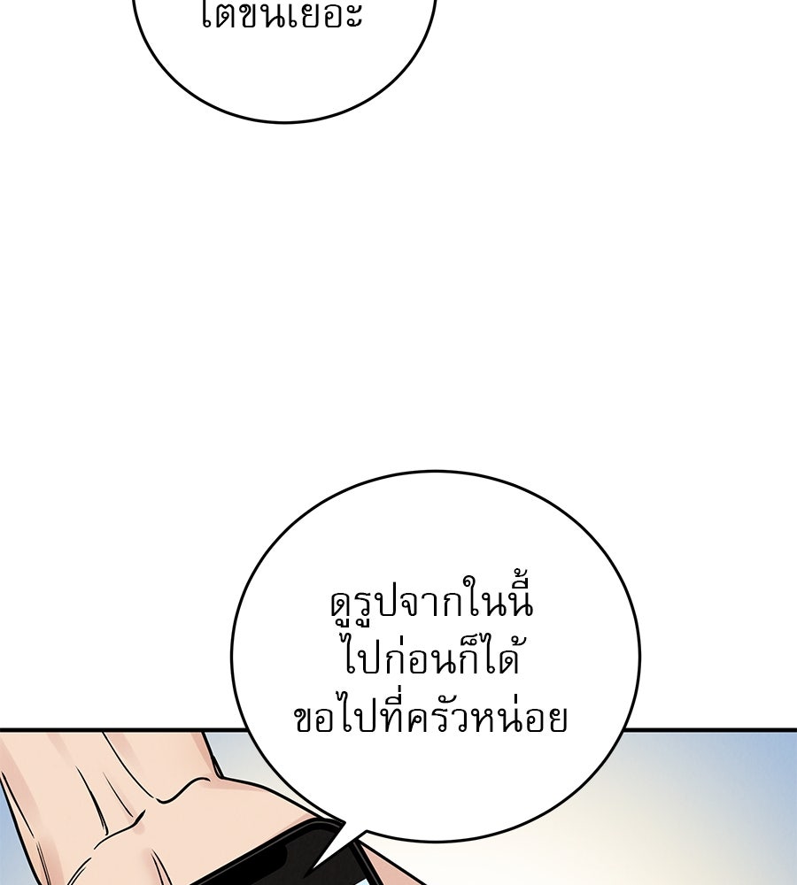 รักหลอกหยอกแฟนเก่า - หน้า 54
