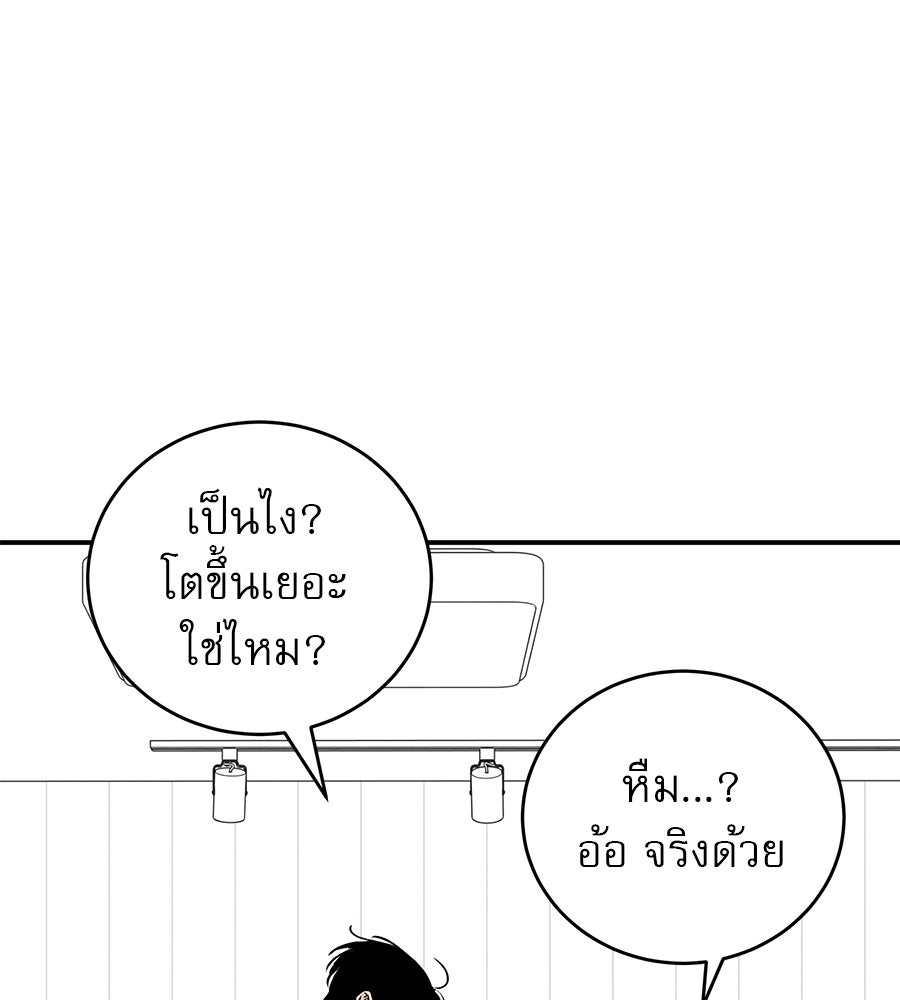 รักหลอกหยอกแฟนเก่า - หน้า 61