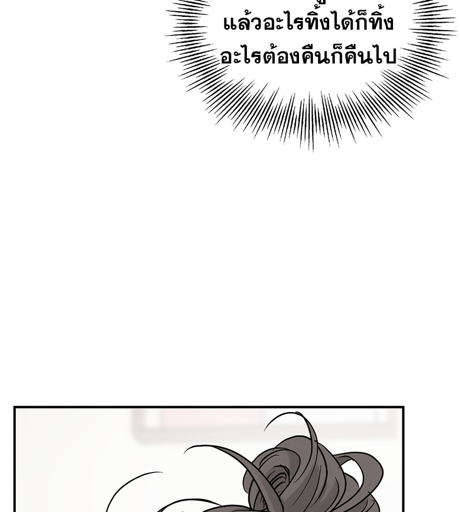 รักหลอกหยอกแฟนเก่า - หน้า 7