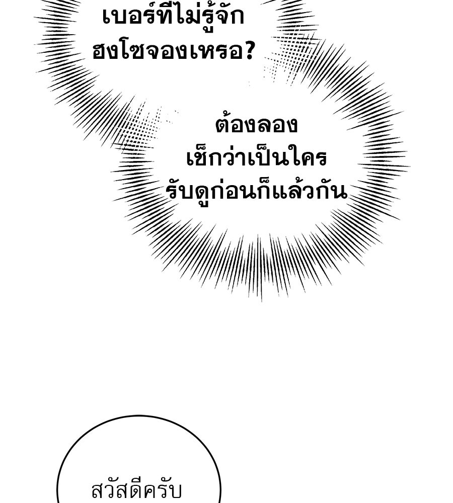 รักหลอกหยอกแฟนเก่า - หน้า 73