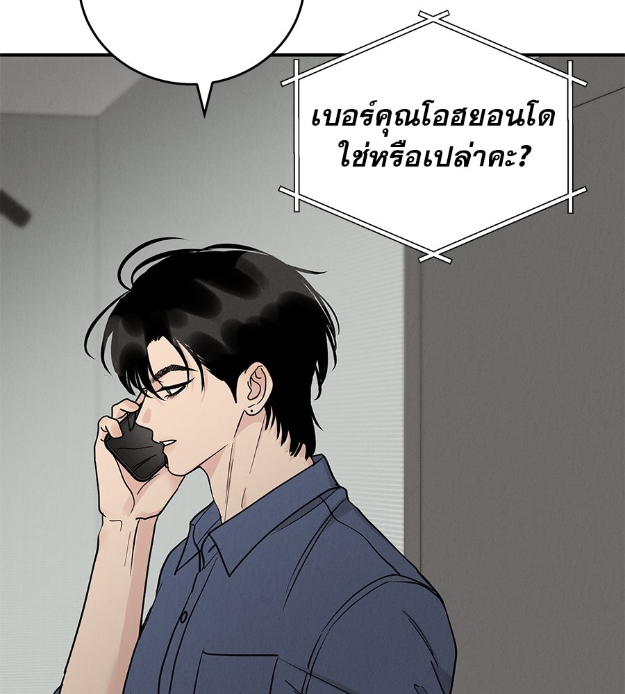 รักหลอกหยอกแฟนเก่า - หน้า 74