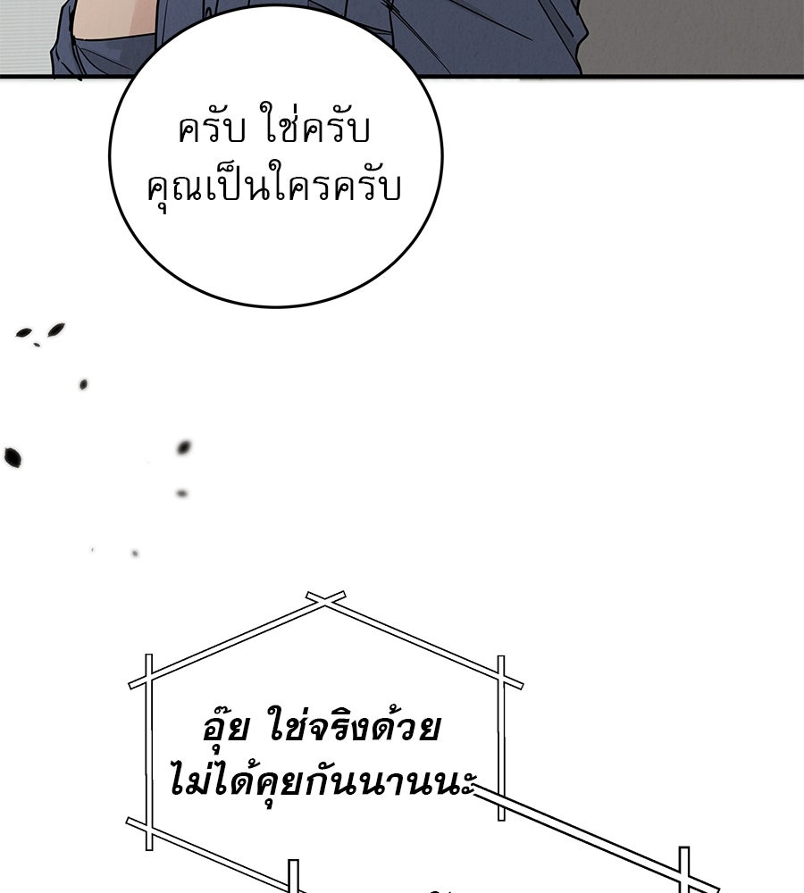 รักหลอกหยอกแฟนเก่า - หน้า 75