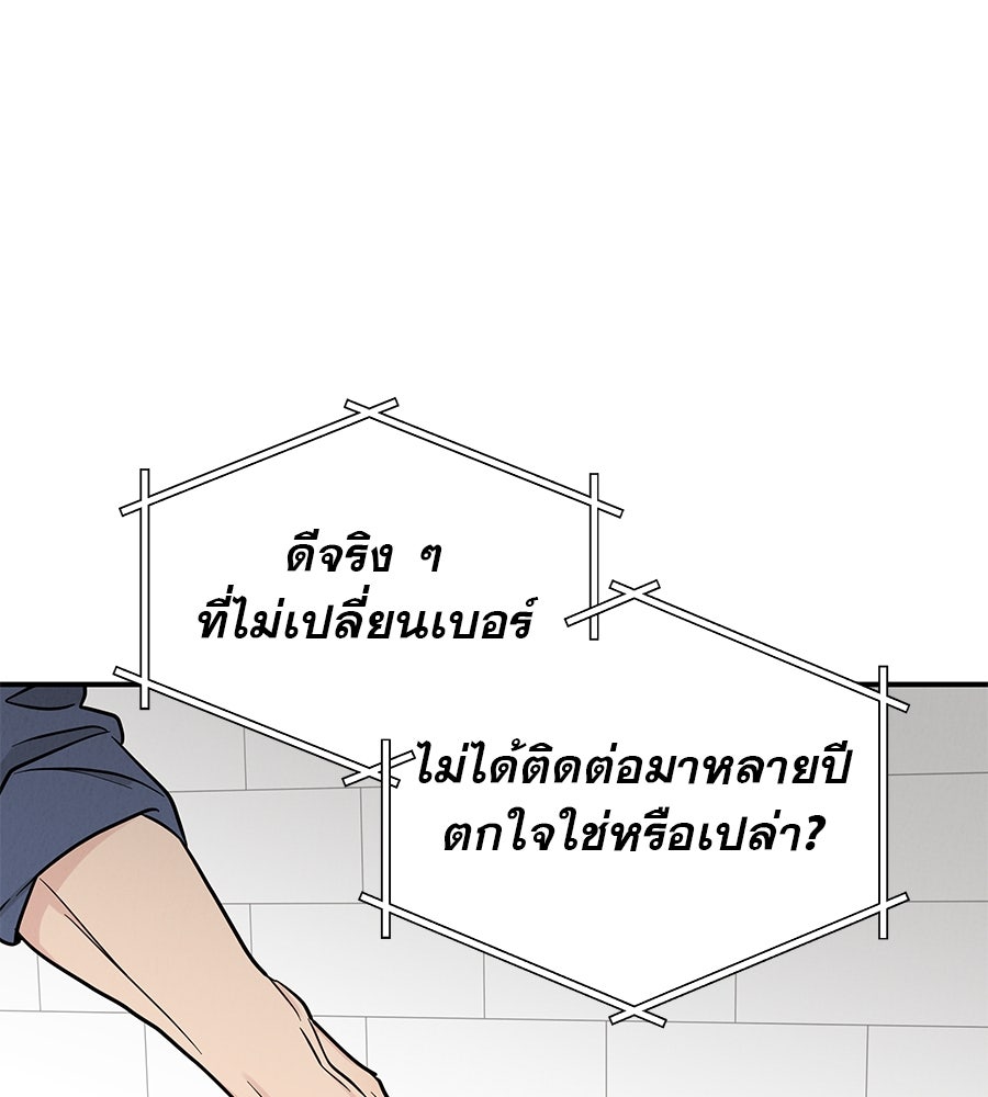 รักหลอกหยอกแฟนเก่า - หน้า 78