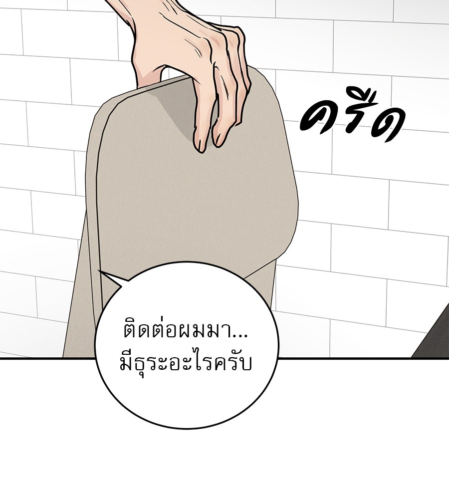 รักหลอกหยอกแฟนเก่า - หน้า 79