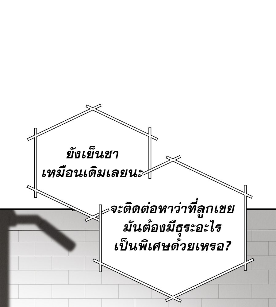 รักหลอกหยอกแฟนเก่า - หน้า 80