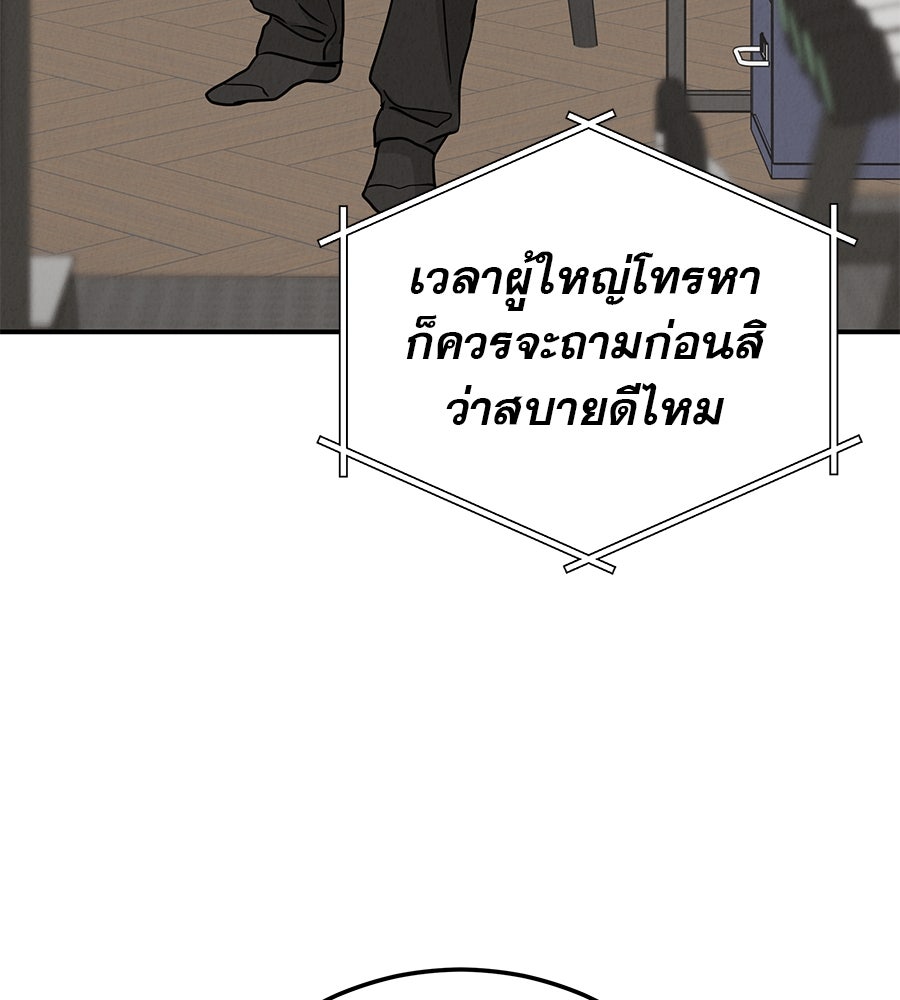 รักหลอกหยอกแฟนเก่า - หน้า 82