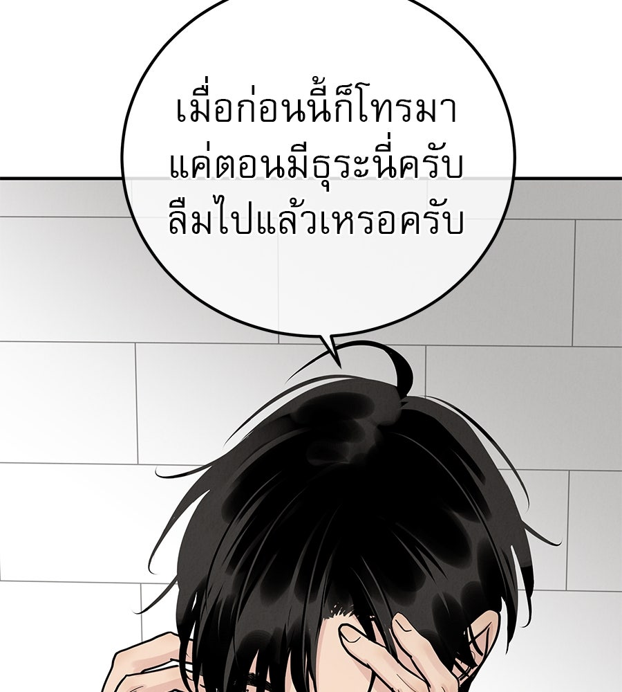 รักหลอกหยอกแฟนเก่า - หน้า 83