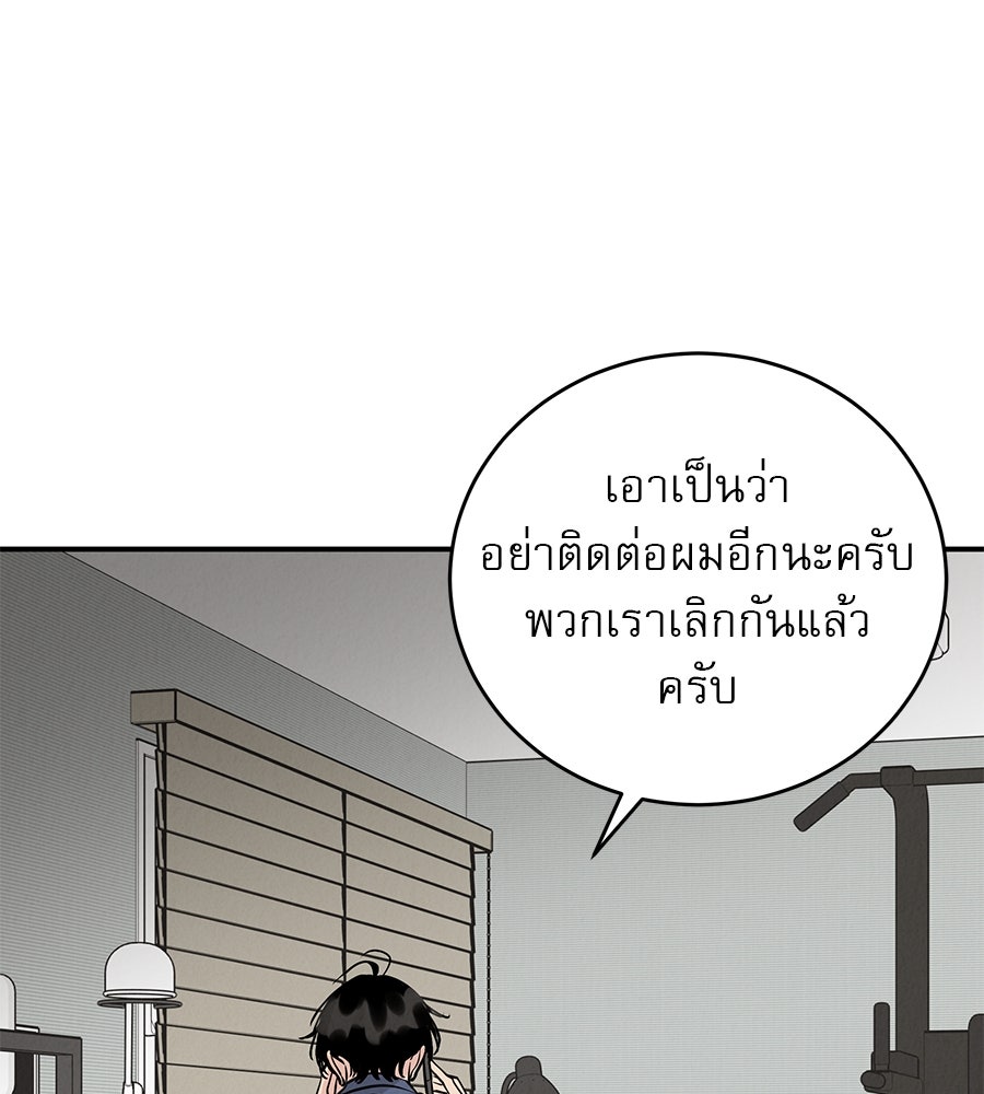 รักหลอกหยอกแฟนเก่า - หน้า 85