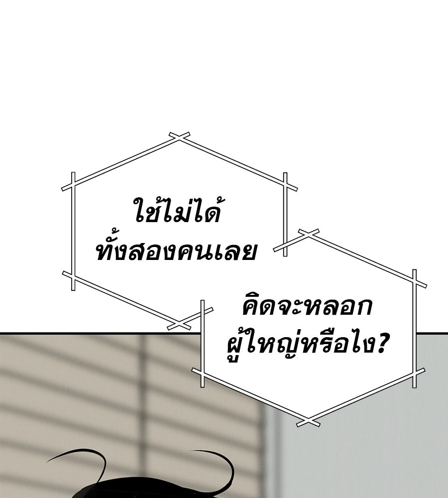 รักหลอกหยอกแฟนเก่า - หน้า 87