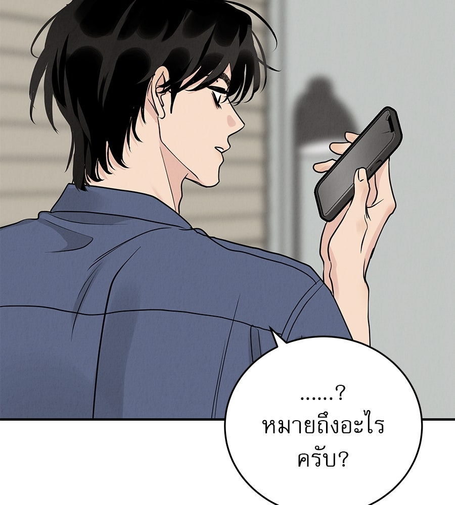 รักหลอกหยอกแฟนเก่า - หน้า 88