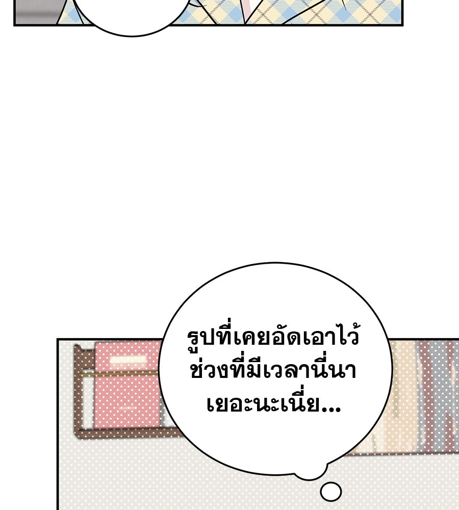 รักหลอกหยอกแฟนเก่า - หน้า 9