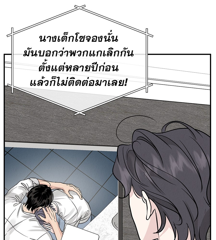 รักหลอกหยอกแฟนเก่า - หน้า 90