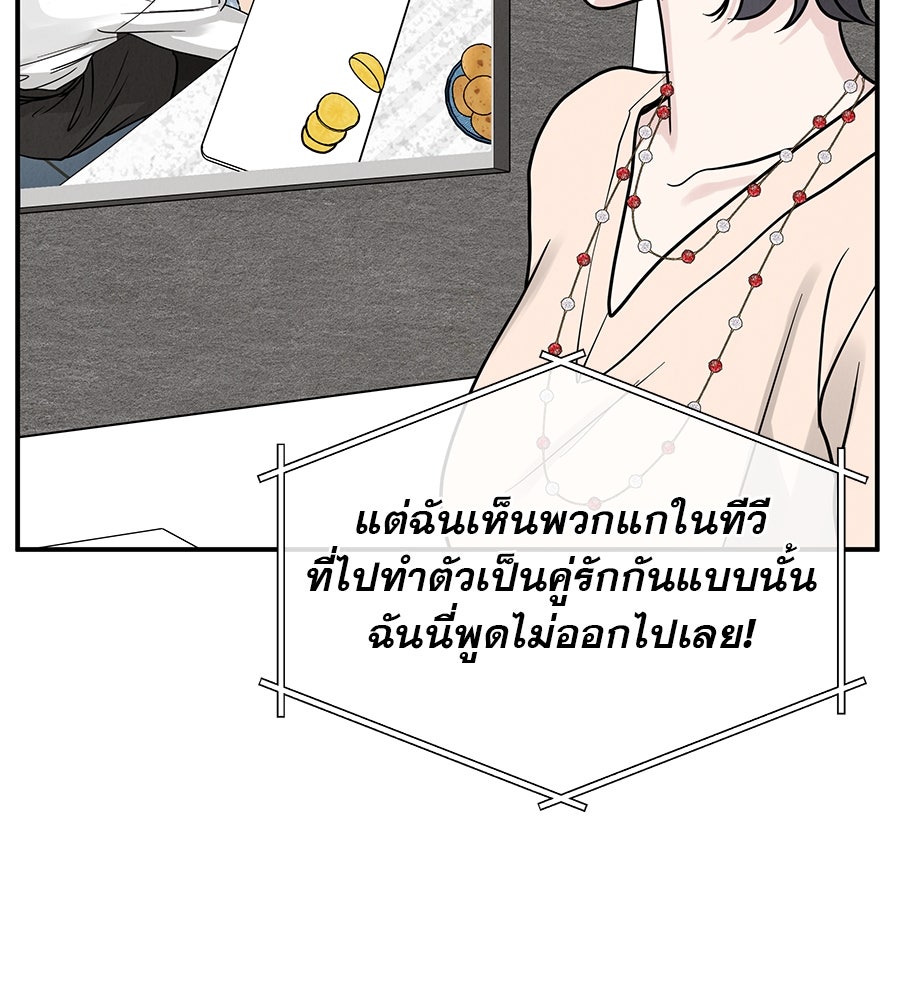 รักหลอกหยอกแฟนเก่า - หน้า 91