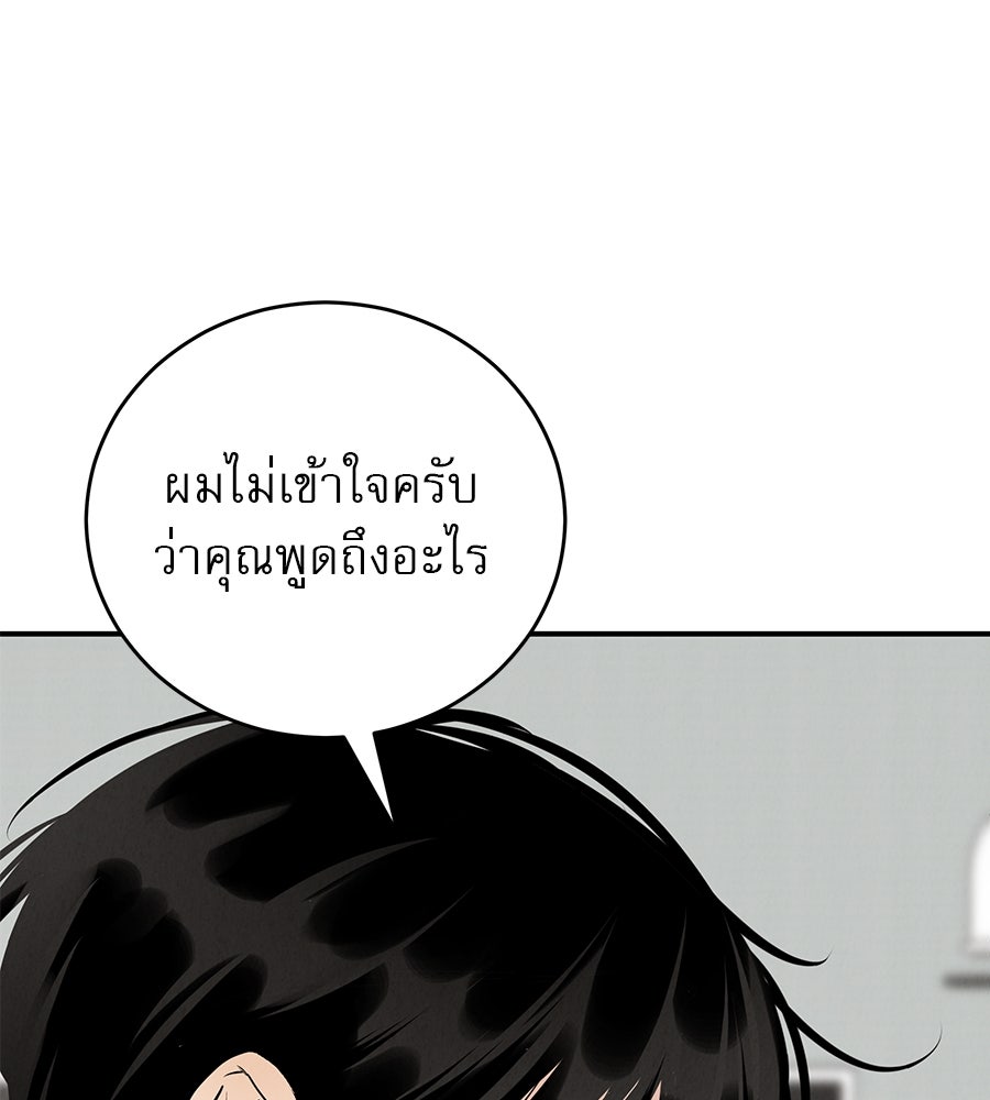 รักหลอกหยอกแฟนเก่า - หน้า 92
