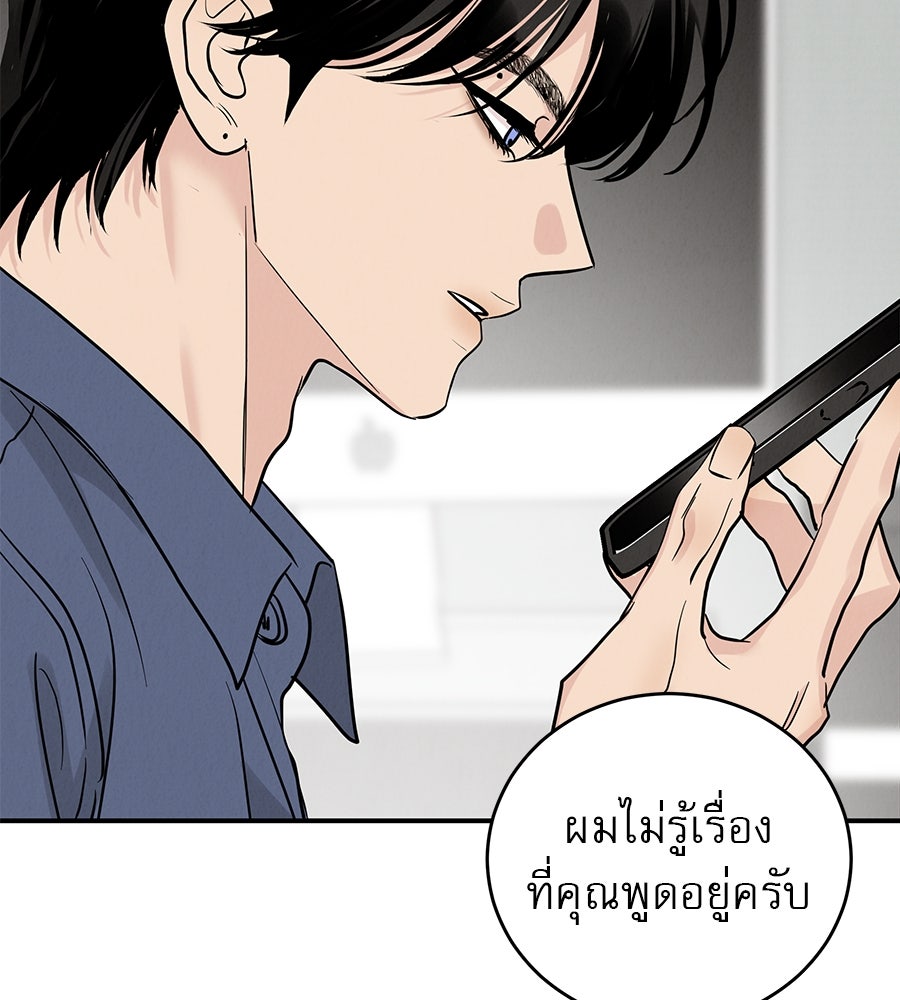 รักหลอกหยอกแฟนเก่า - หน้า 93