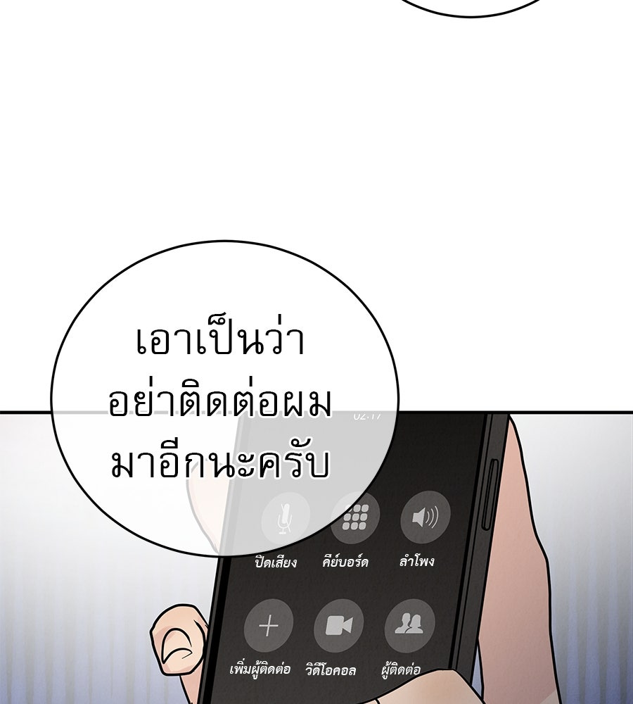 รักหลอกหยอกแฟนเก่า - หน้า 94
