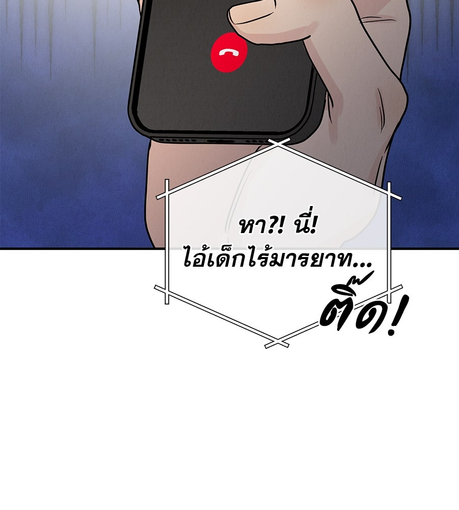 รักหลอกหยอกแฟนเก่า - หน้า 95