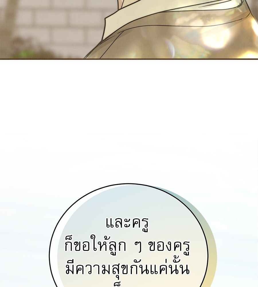 รักหลอกหยอกแฟนเก่า - หน้า 10