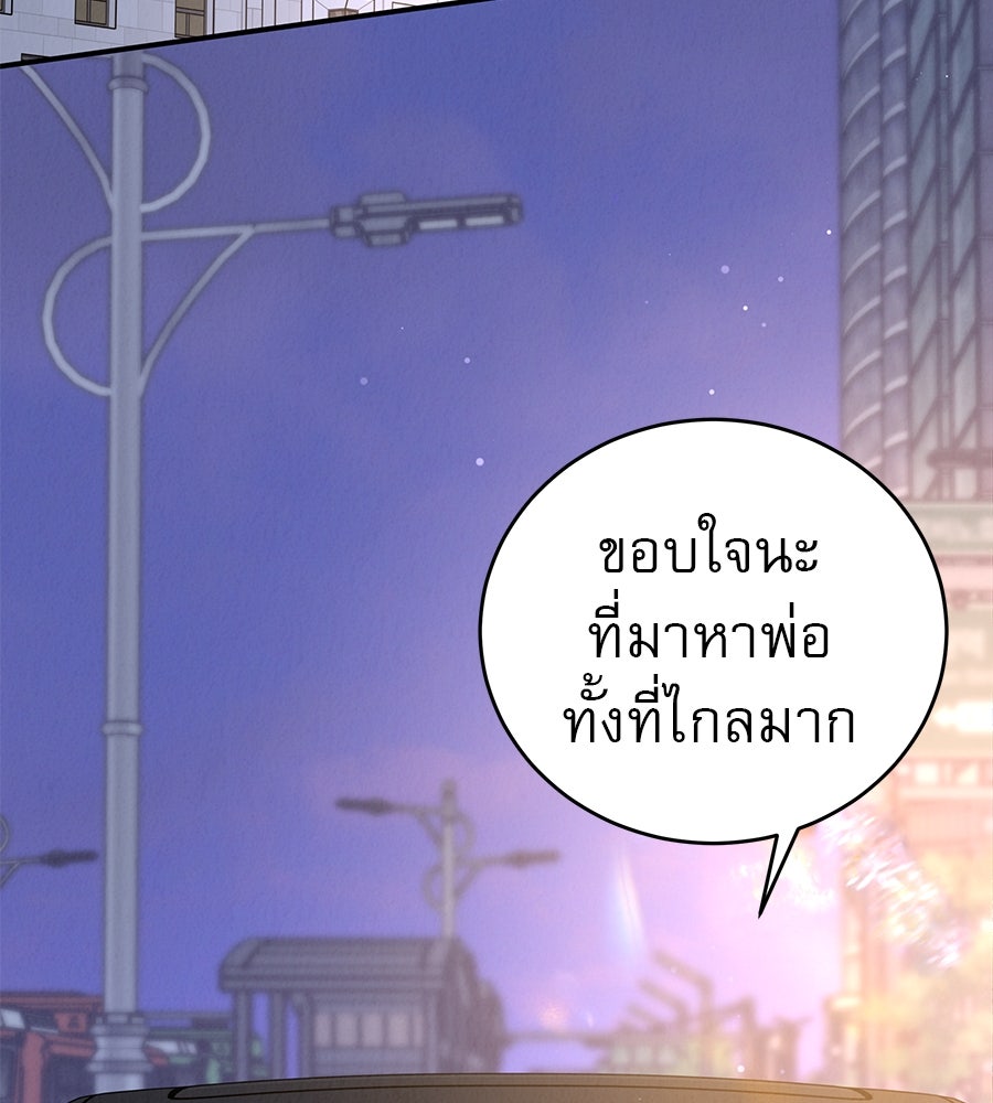 รักหลอกหยอกแฟนเก่า - หน้า 100