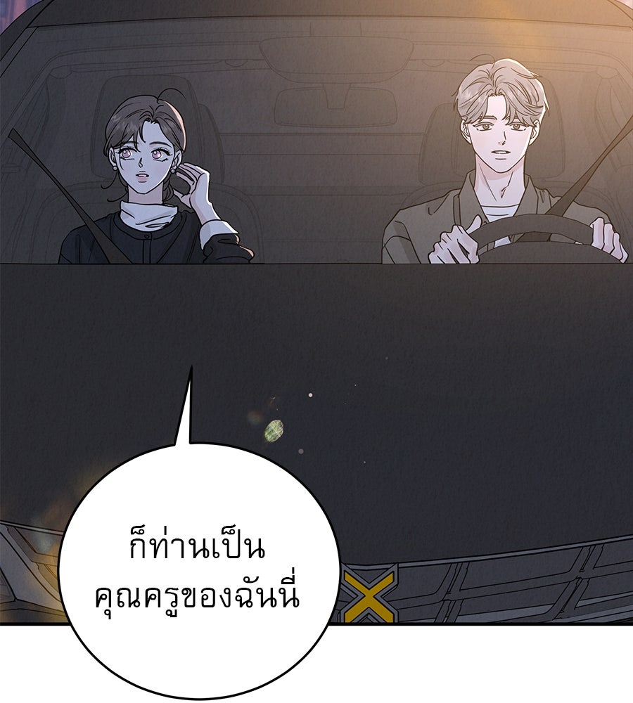 รักหลอกหยอกแฟนเก่า - หน้า 101