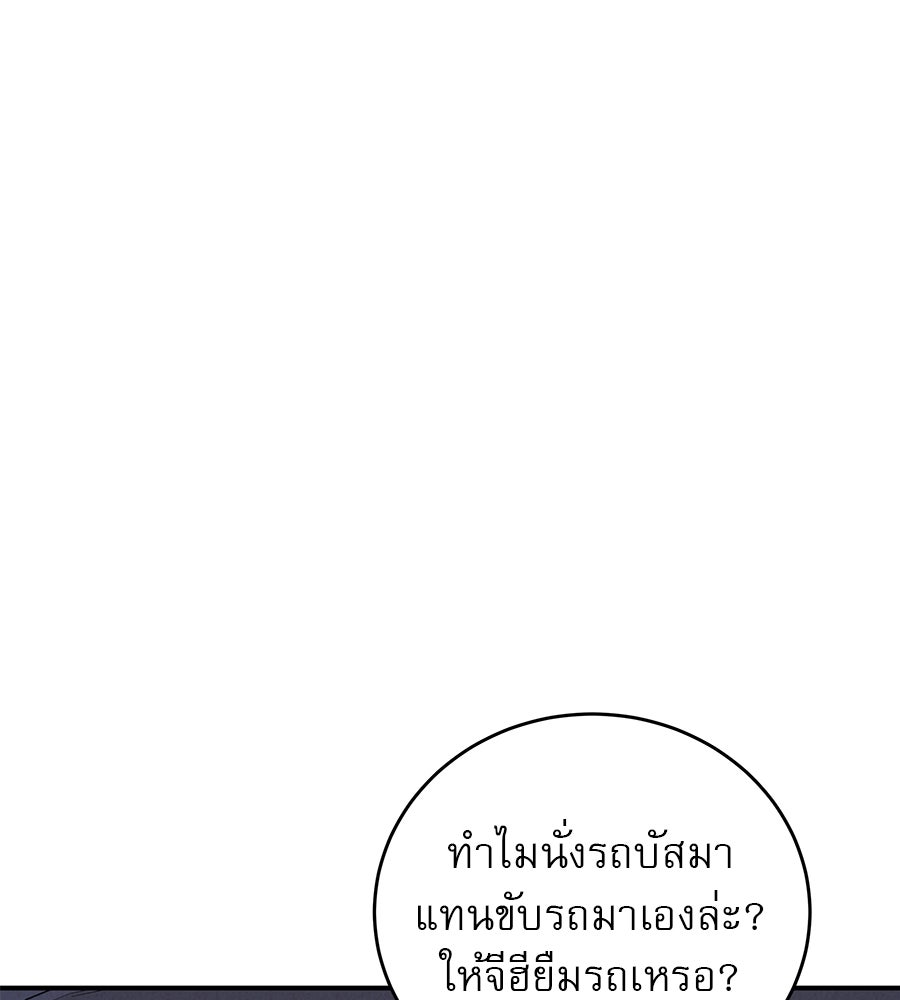 รักหลอกหยอกแฟนเก่า - หน้า 102