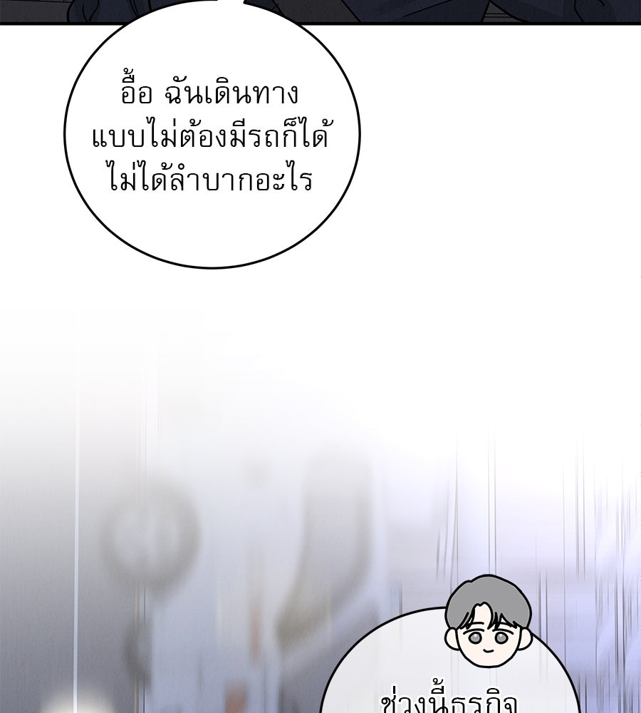 รักหลอกหยอกแฟนเก่า - หน้า 104