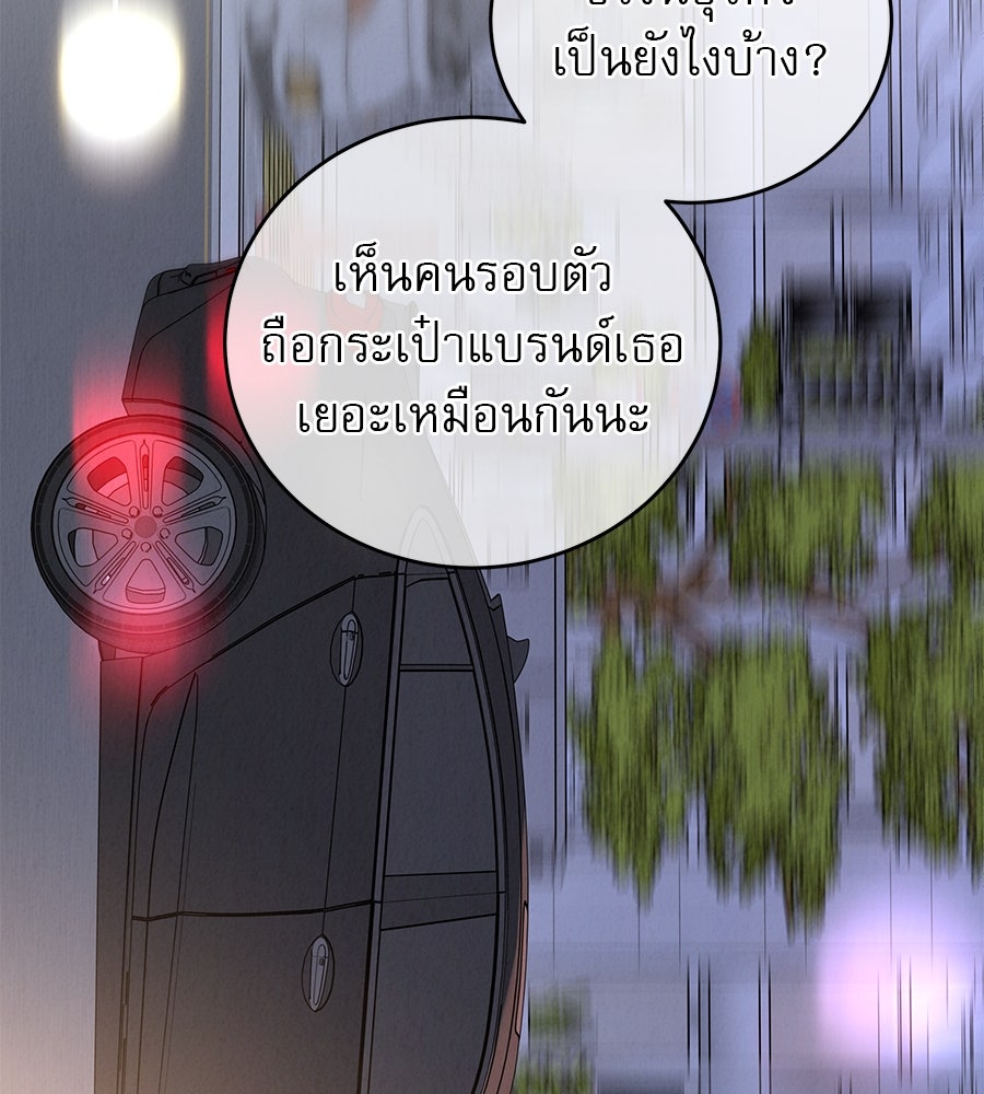 รักหลอกหยอกแฟนเก่า - หน้า 105
