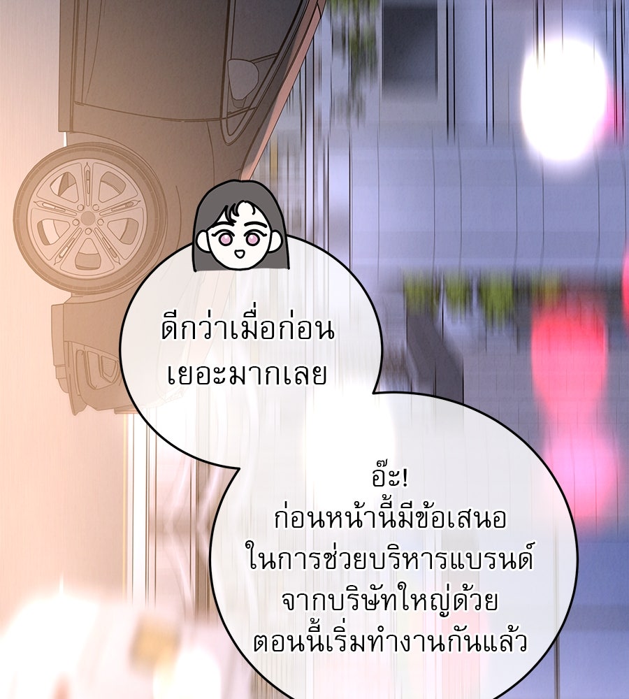 รักหลอกหยอกแฟนเก่า - หน้า 106