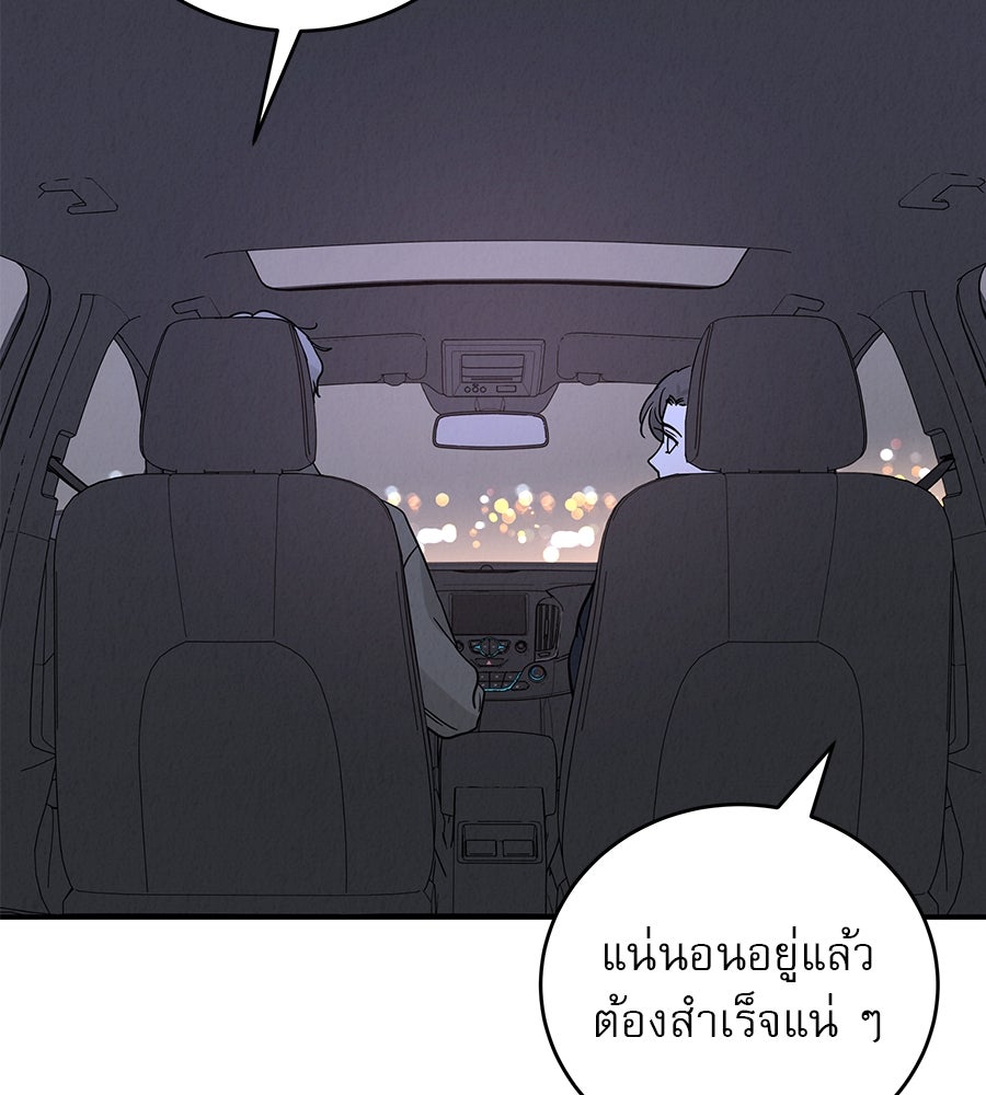 รักหลอกหยอกแฟนเก่า - หน้า 108