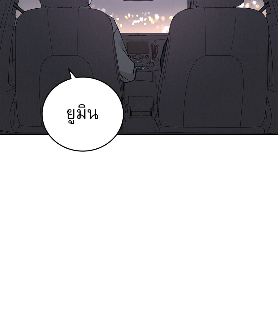 รักหลอกหยอกแฟนเก่า - หน้า 110
