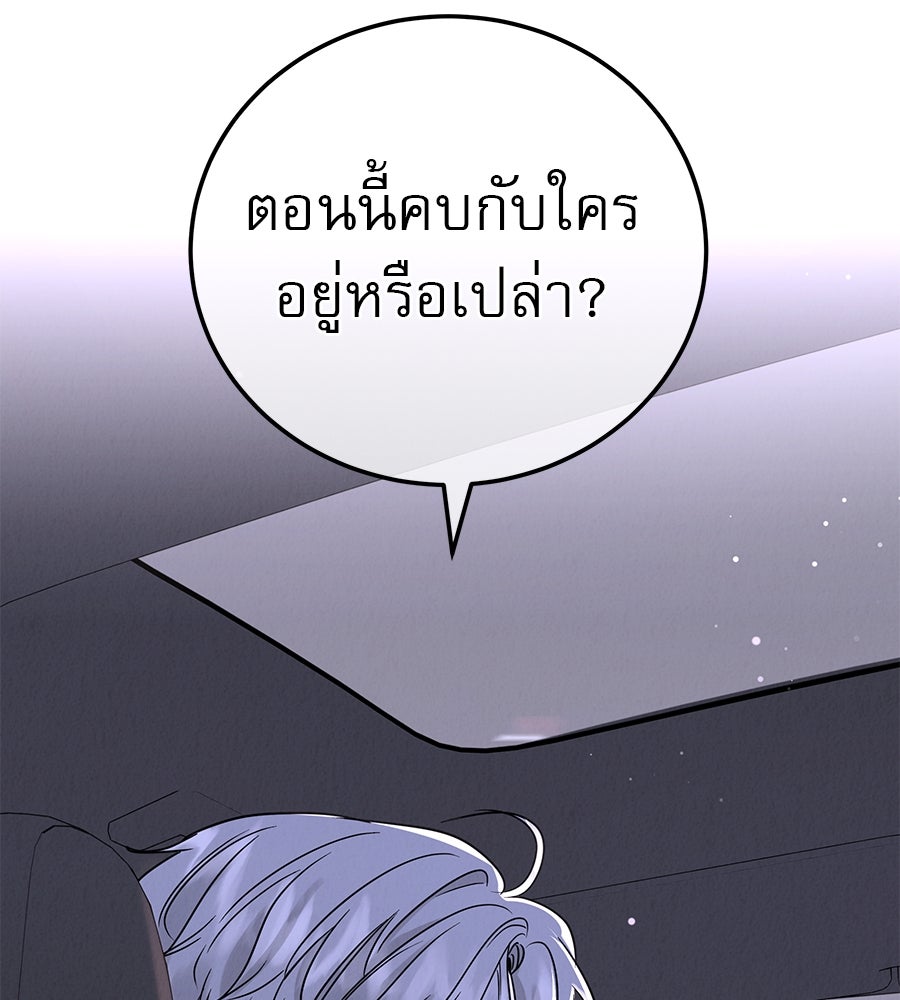 รักหลอกหยอกแฟนเก่า - หน้า 111