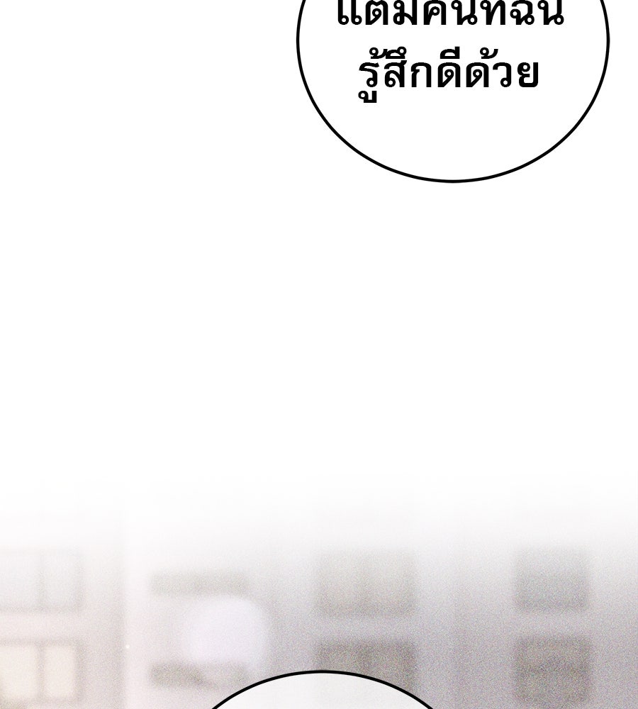 รักหลอกหยอกแฟนเก่า - หน้า 115
