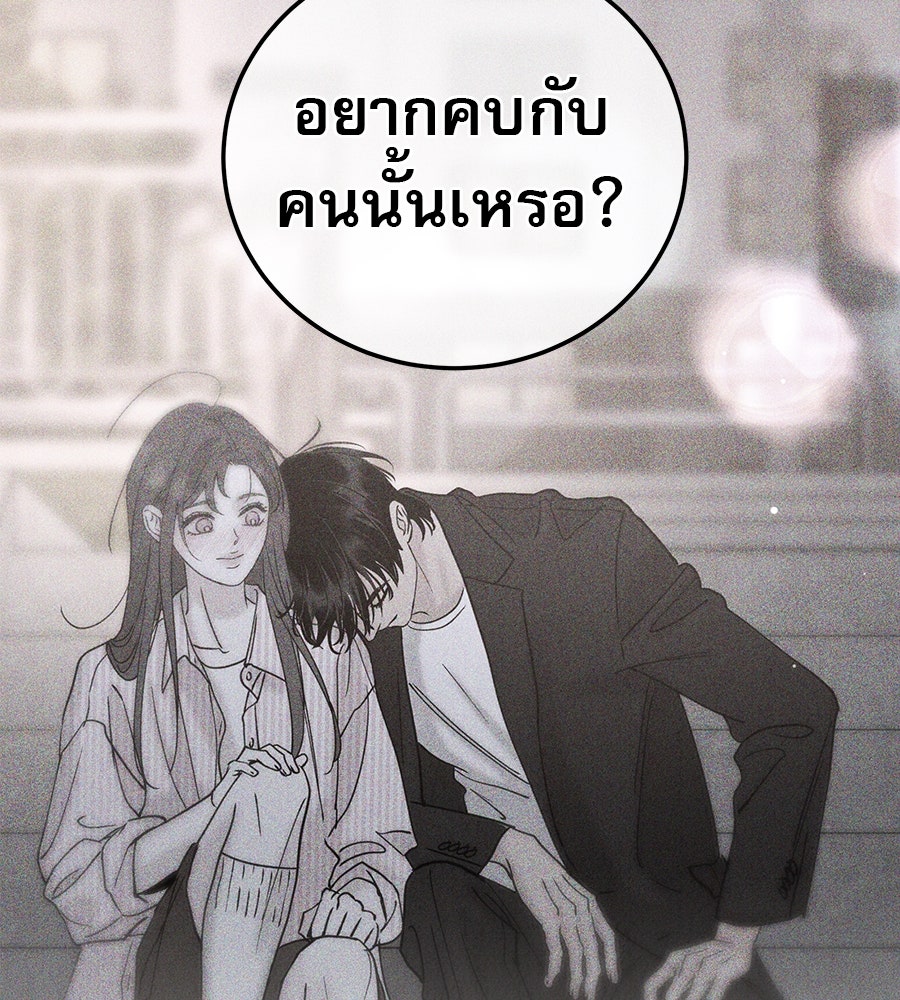 รักหลอกหยอกแฟนเก่า - หน้า 116